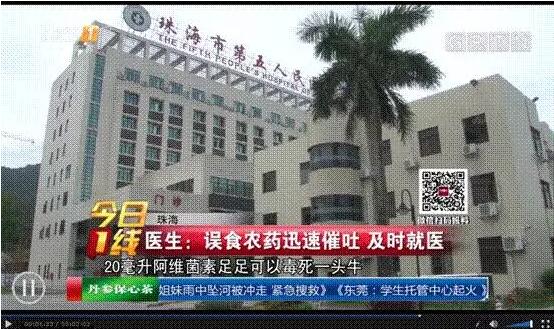 广东省电视台再次走进珠海五院——“阿维菌素中毒”报道后真情回播