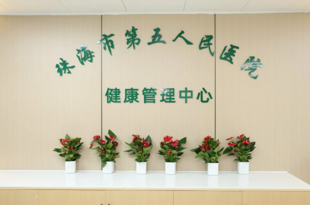 正式启用！珠海这家医院把高品质“健康管家”服务送到企业门口！